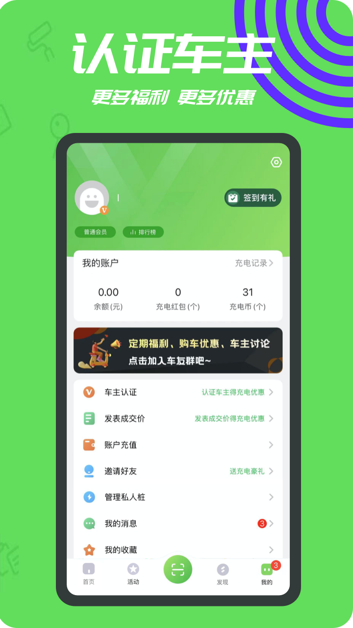 充电桩app