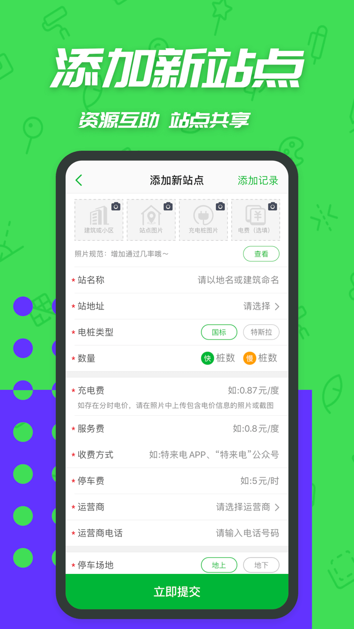 充电桩app