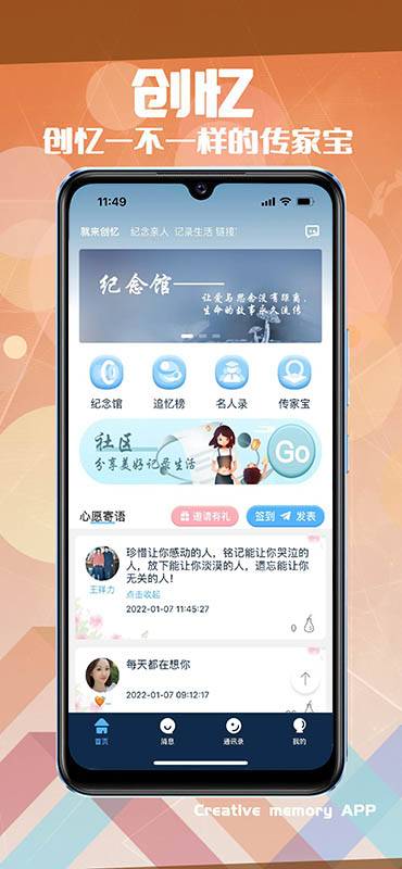 创忆app