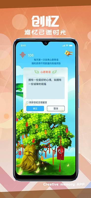 创忆app