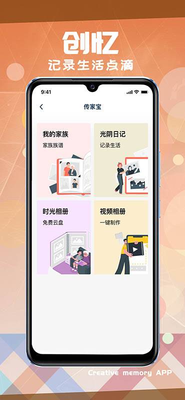 创忆app