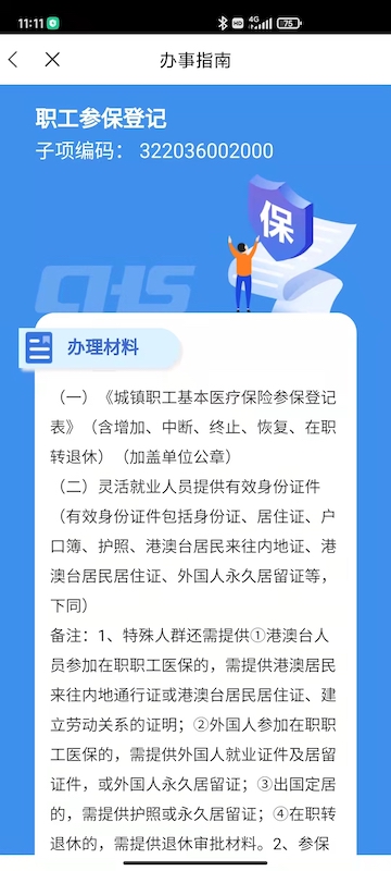 江苏医保云app