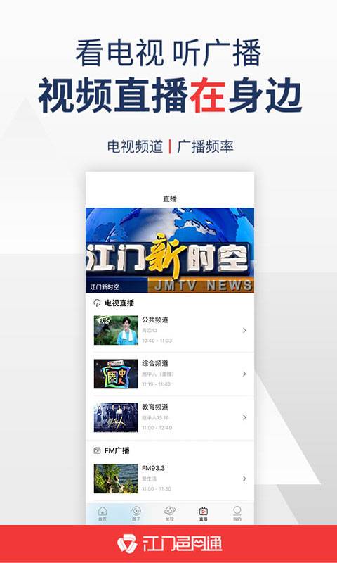 江门邑网通app