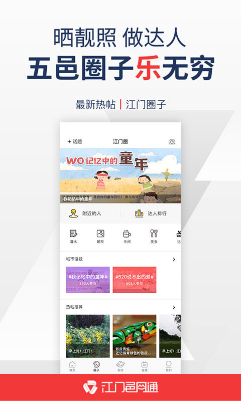 江门邑网通app