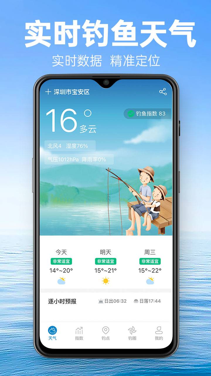 钓鱼通app