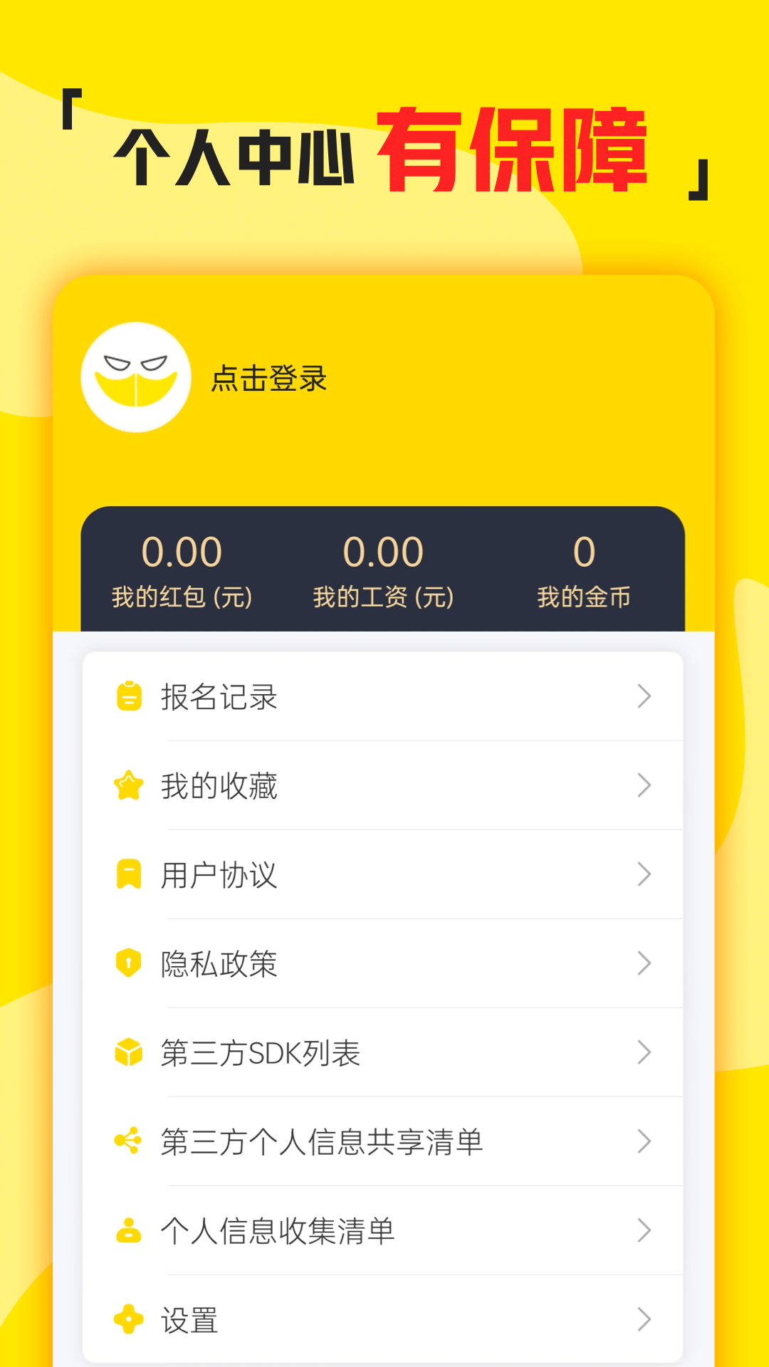 兼职侠app