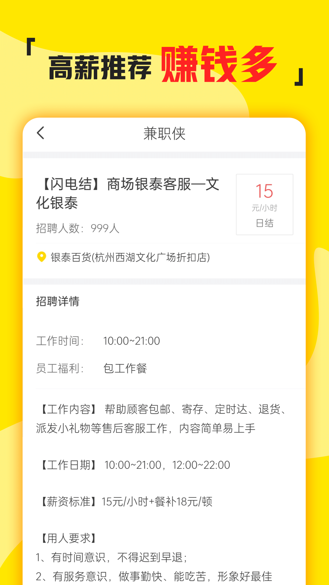 兼职侠app