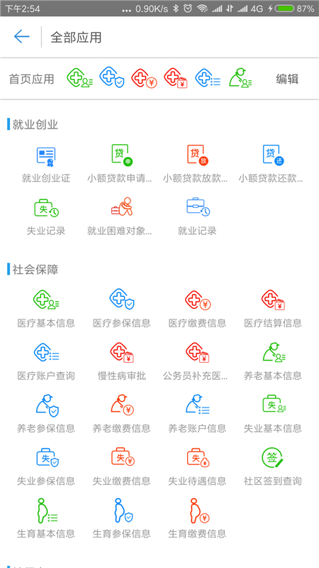 秦皇岛人社app