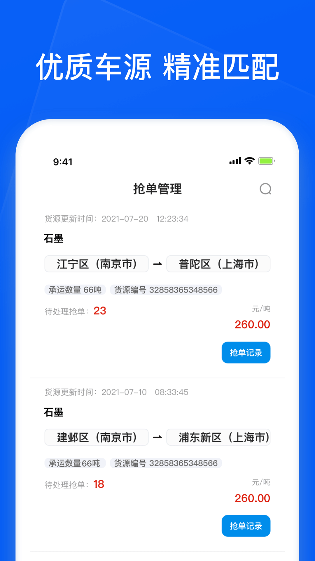 智通三千司机APP