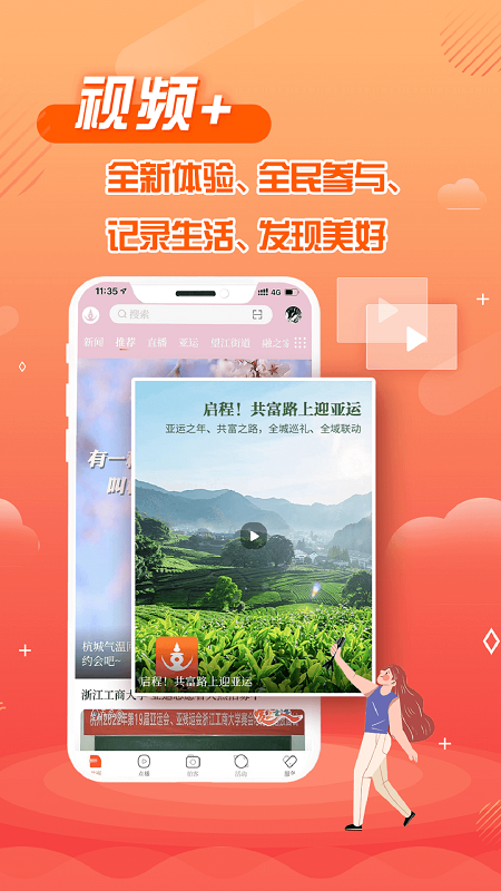 杭州之家APP