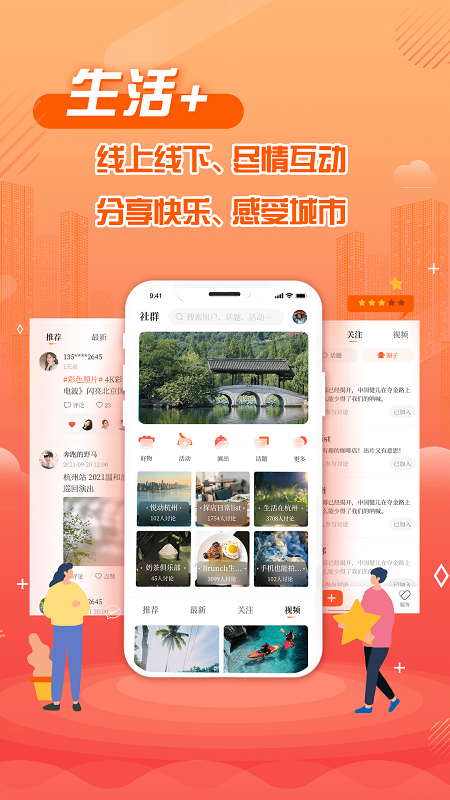 杭州之家APP