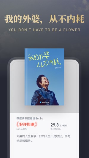 微信读书app