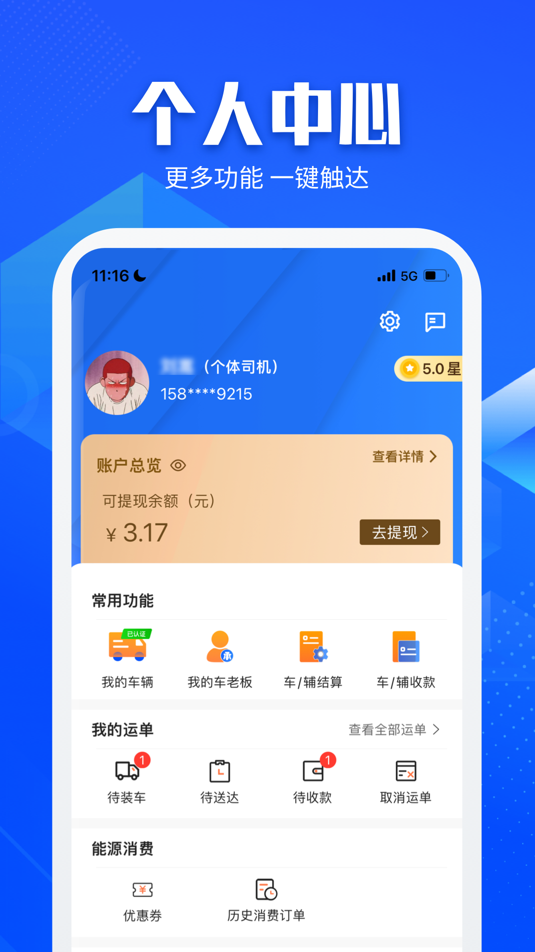 快成司机app