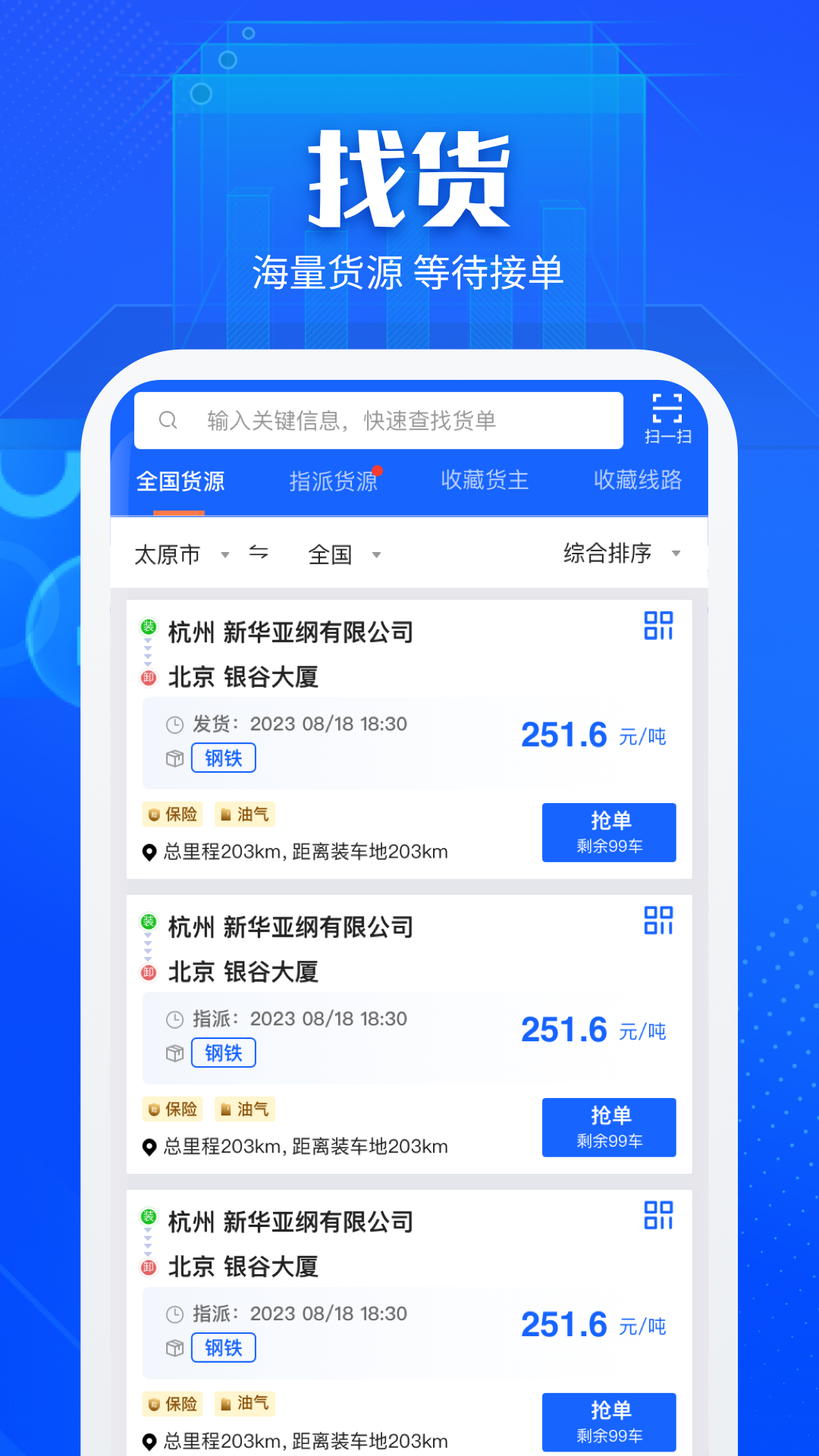 快成司机app