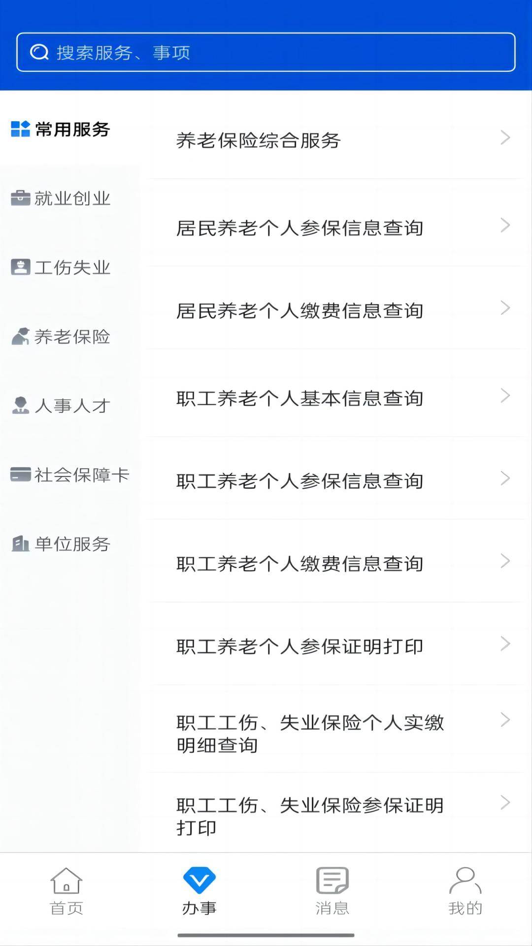 西安人社通app