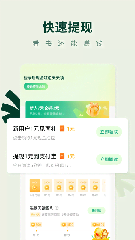 常读免费小说app