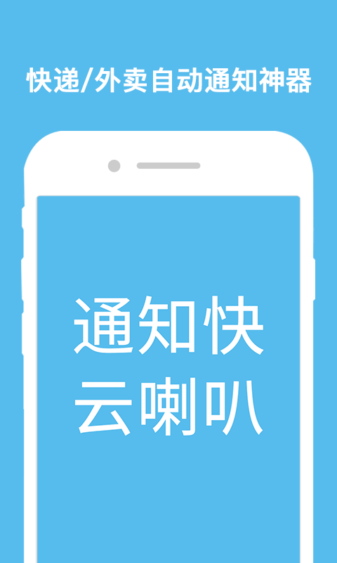 云喇叭app