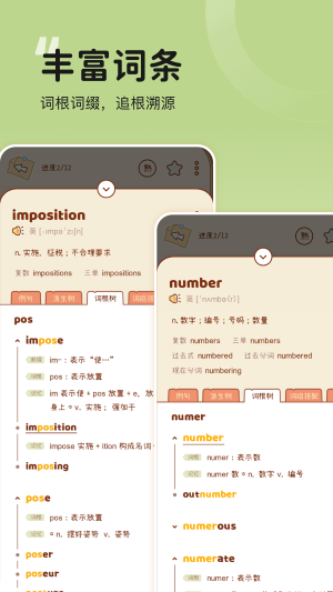 奶酪单词app免费版