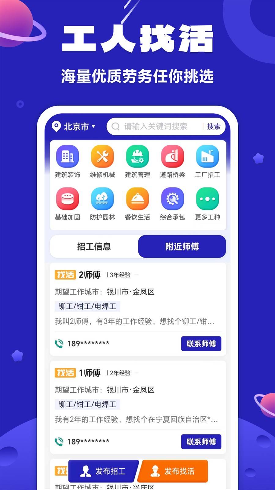 易招工app