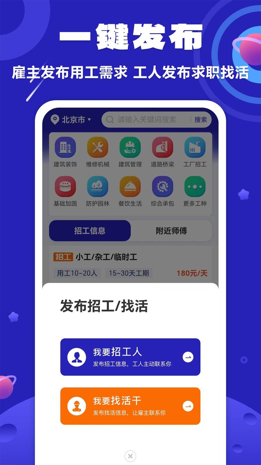 易招工app