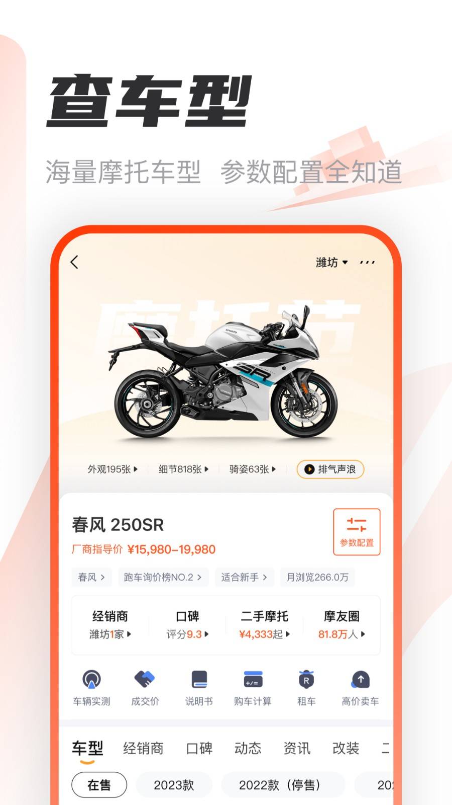 摩托车app