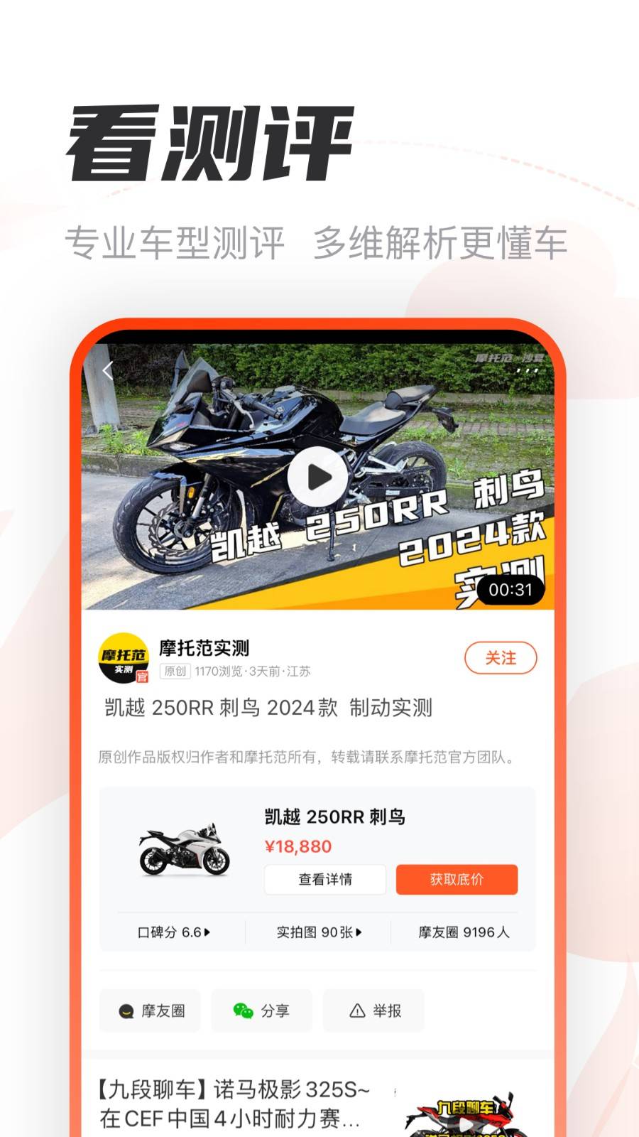 摩托车app