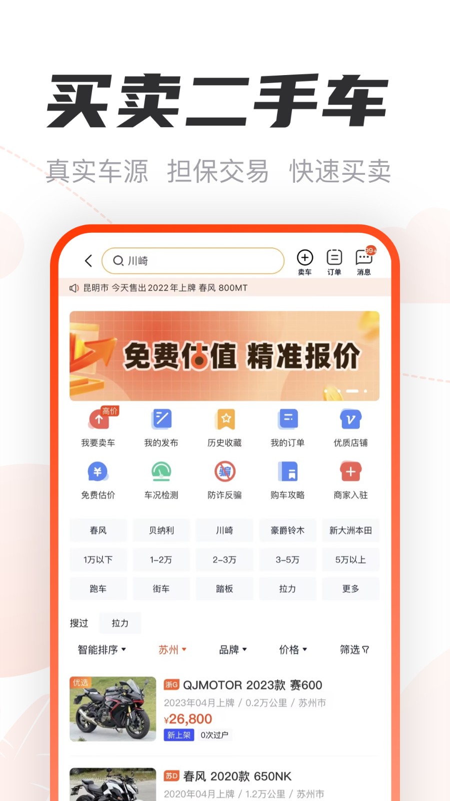 摩托车app