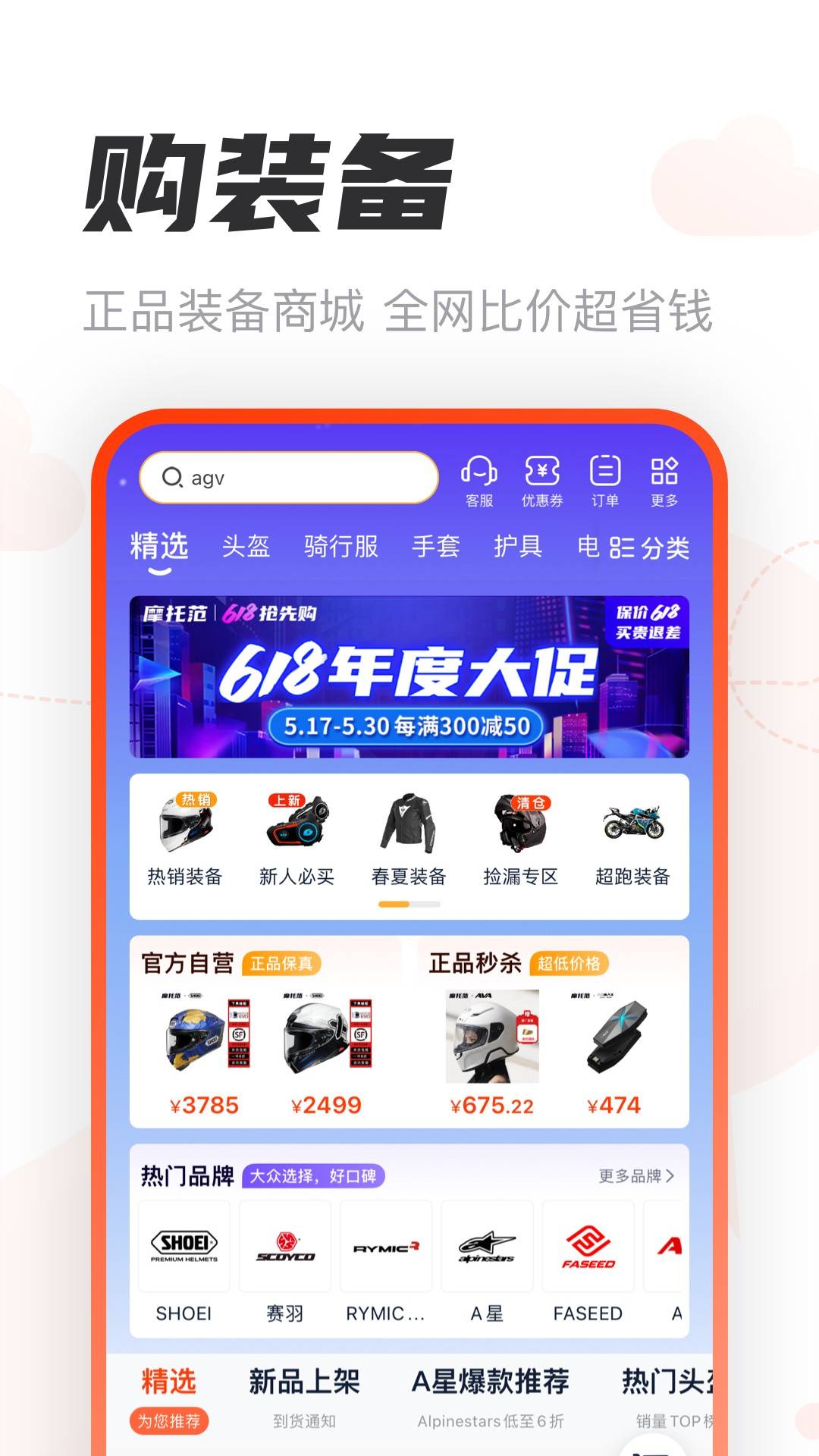 摩托车app