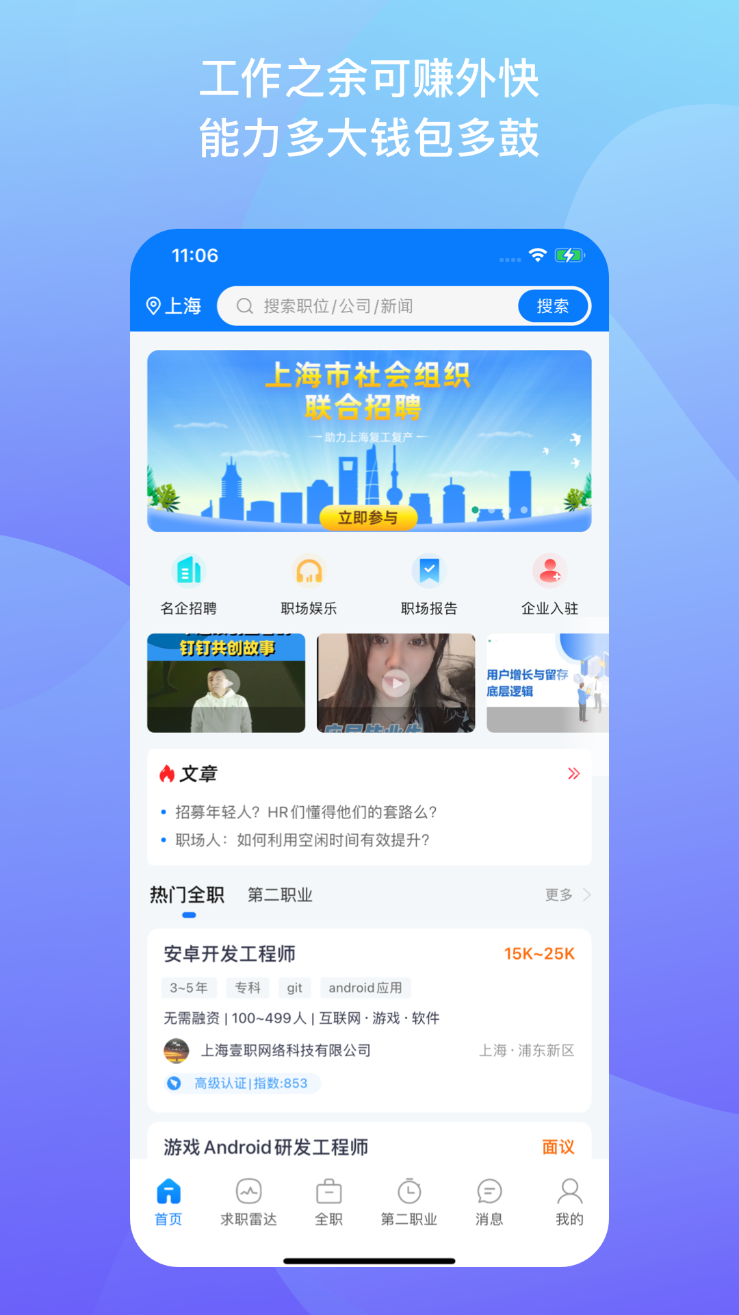 1号职场app