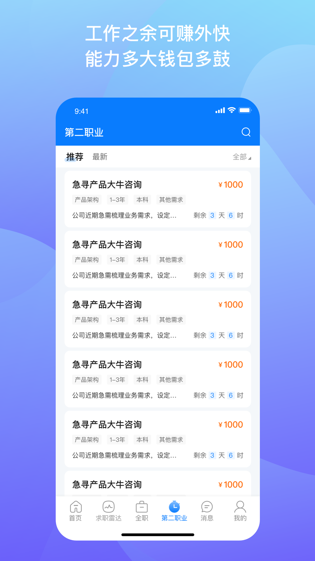 1号职场app