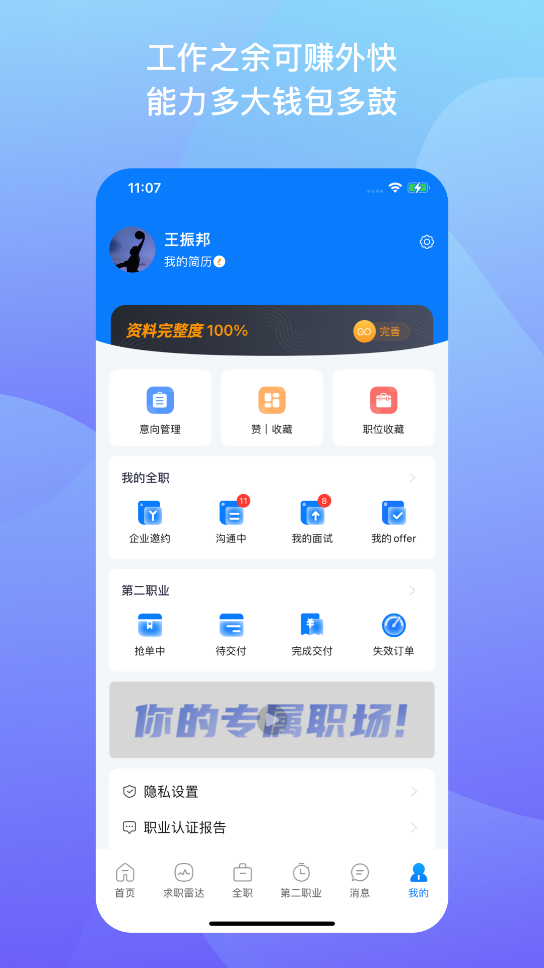 1号职场app