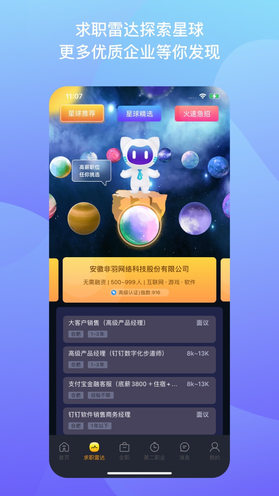 1号职场app