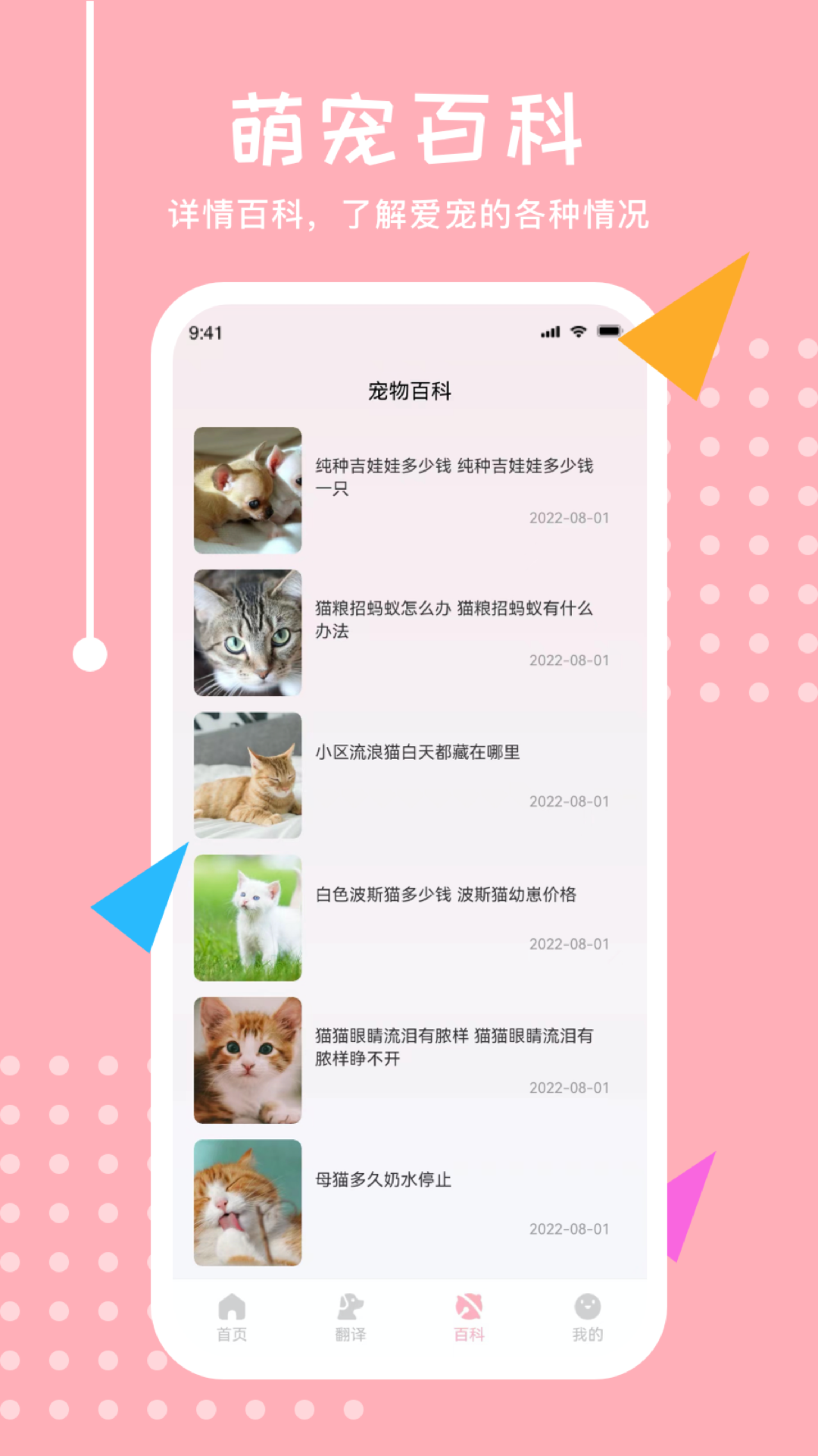 猫狗app