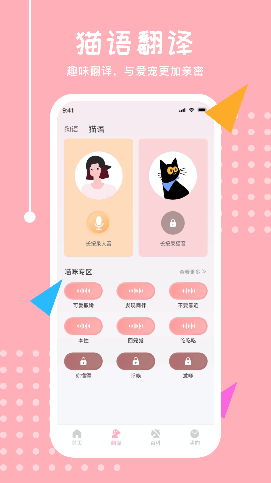 猫狗app