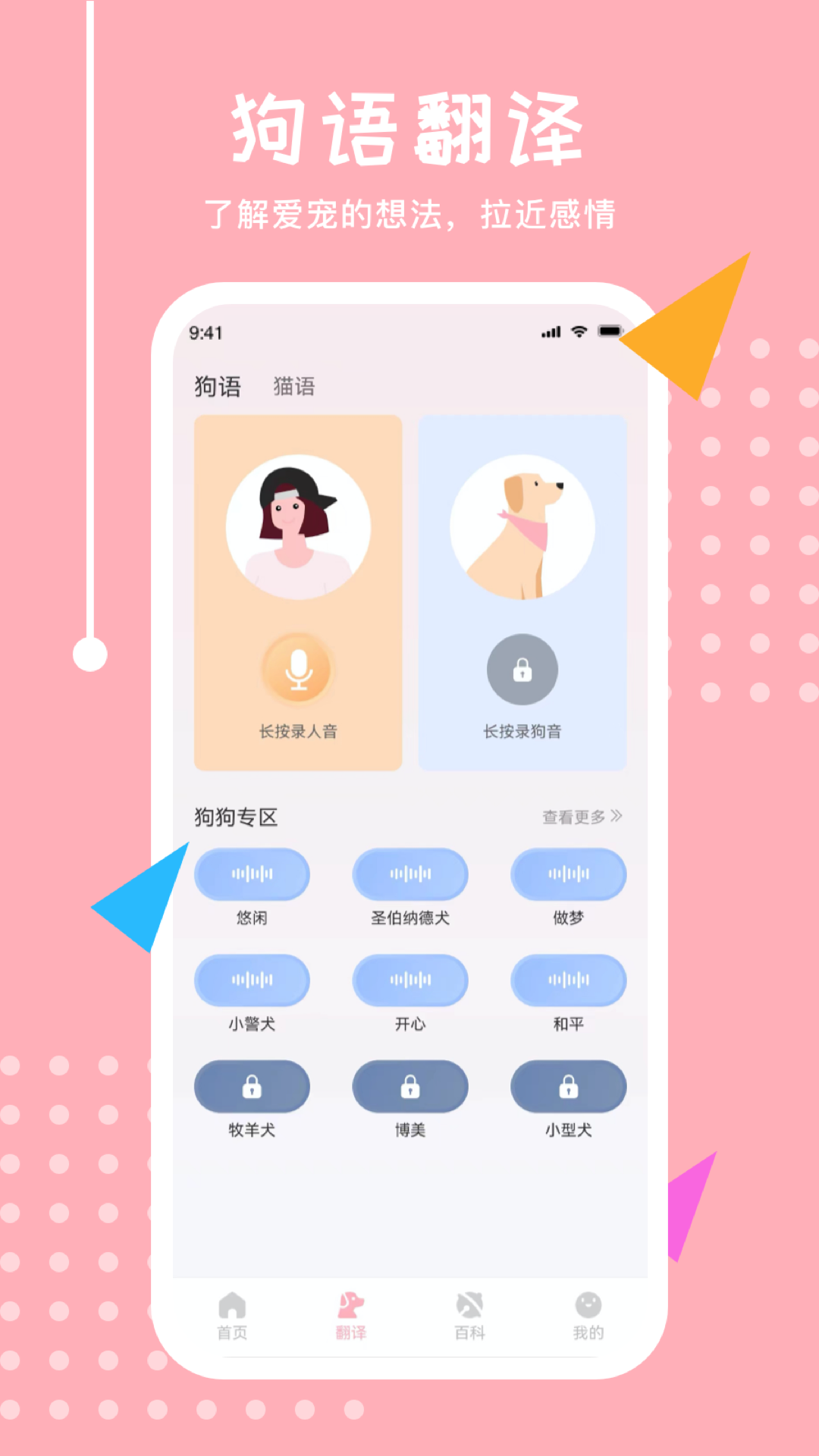 猫狗app