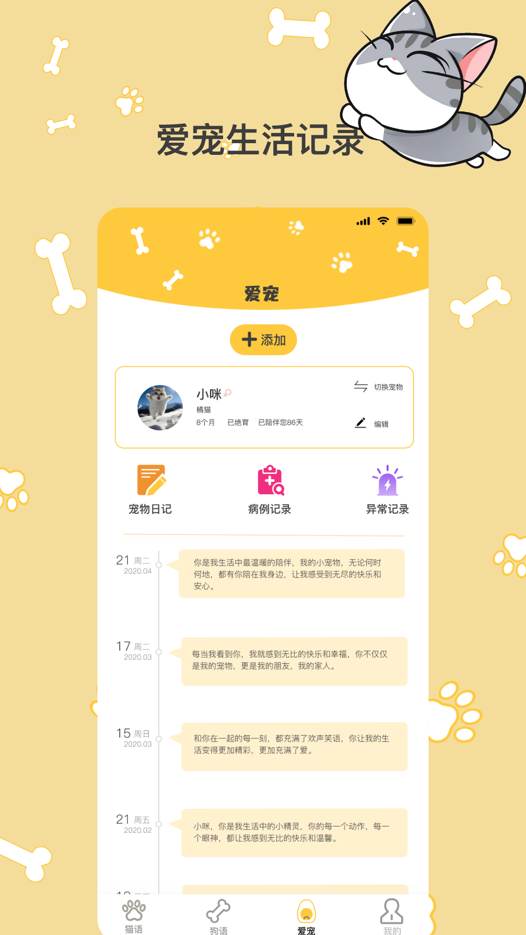 猫语app