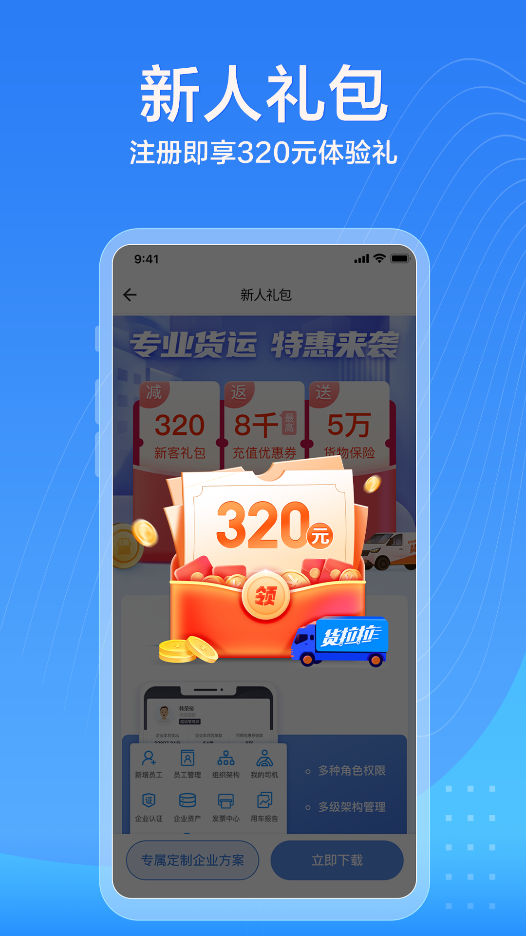 货拉拉企业版app