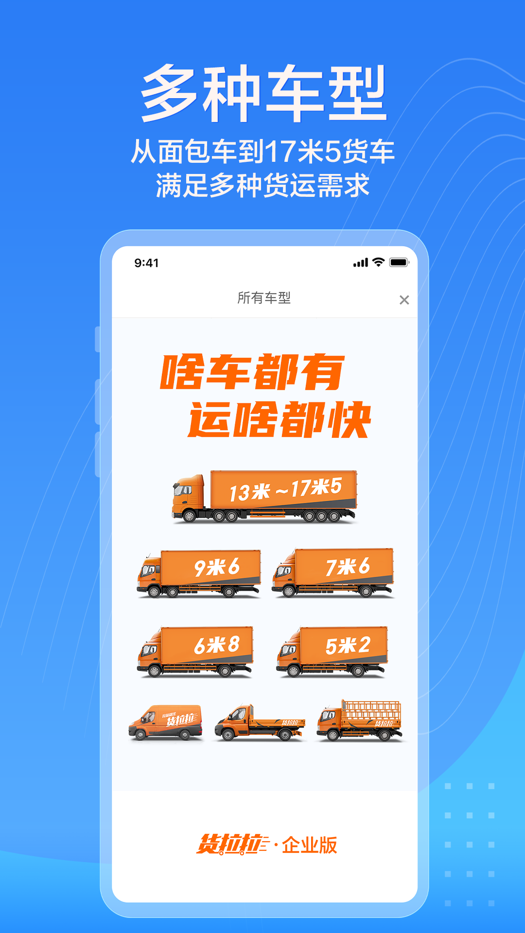 货拉拉企业版app