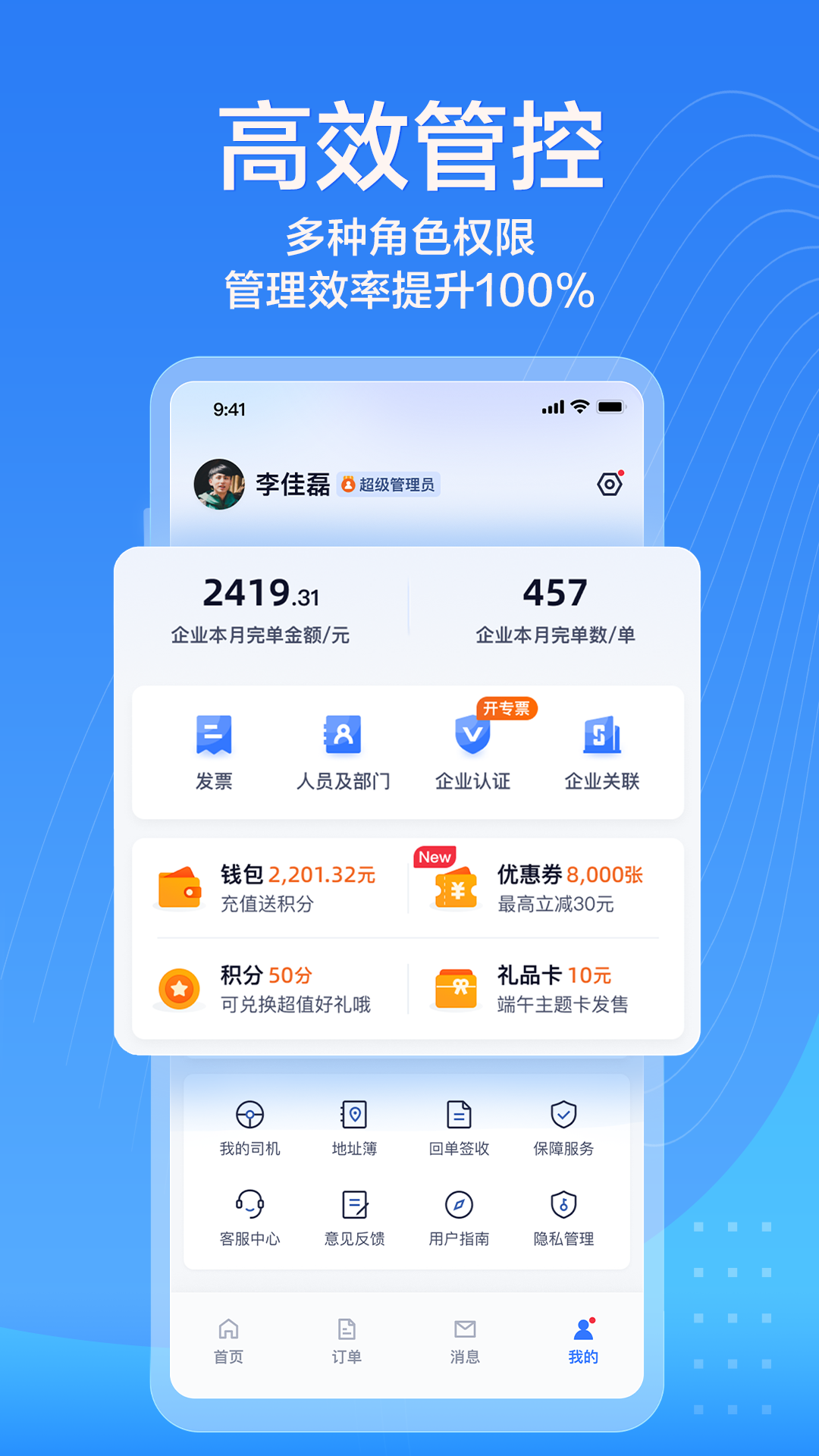 货拉拉企业版app