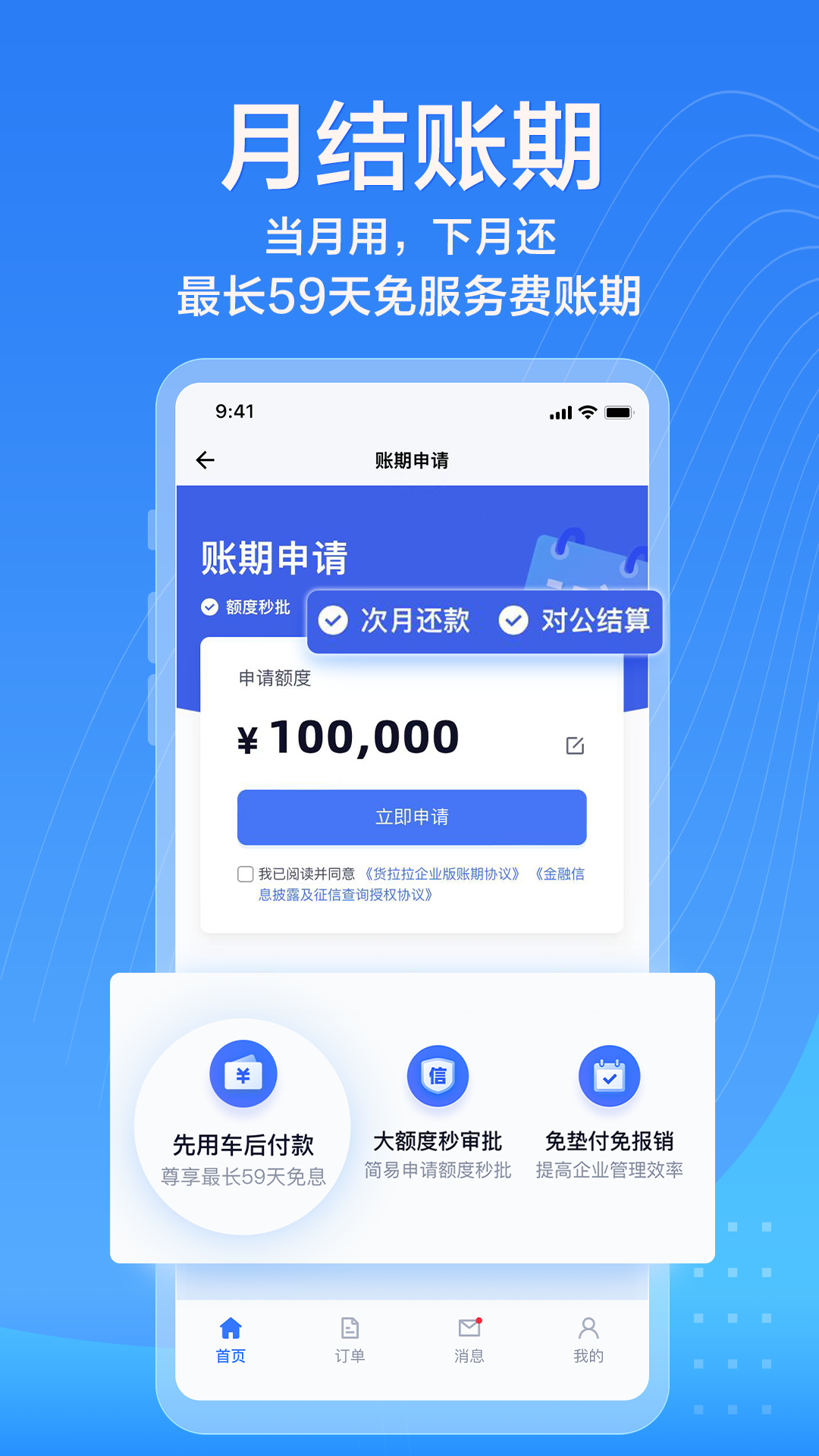 货拉拉企业版app