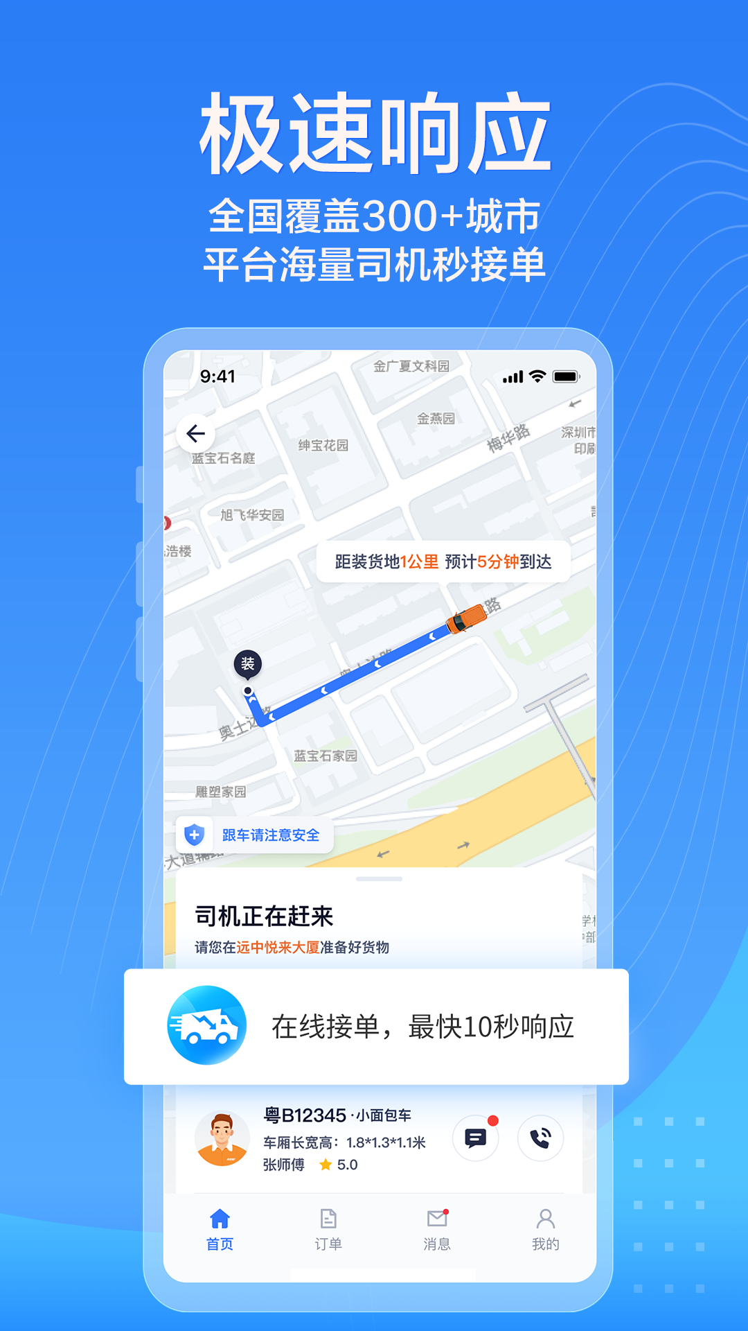 货拉拉企业版app