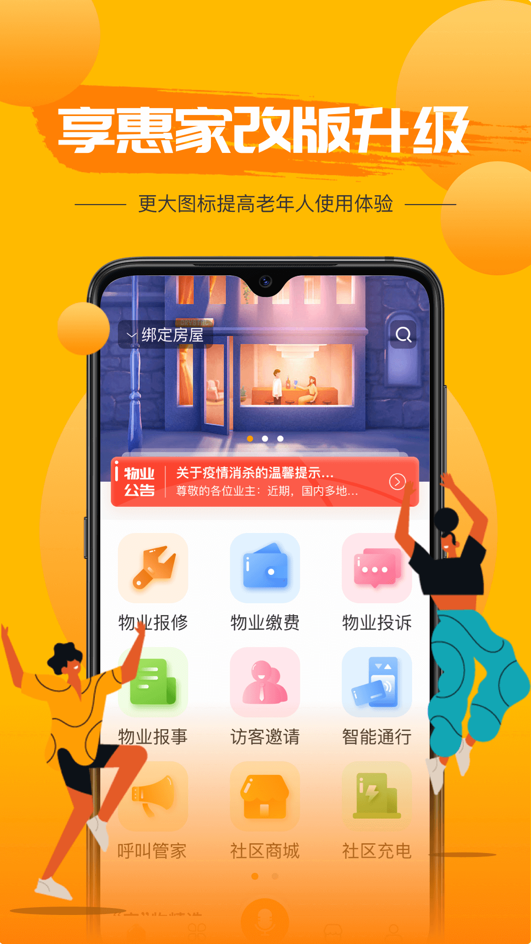 享惠家app