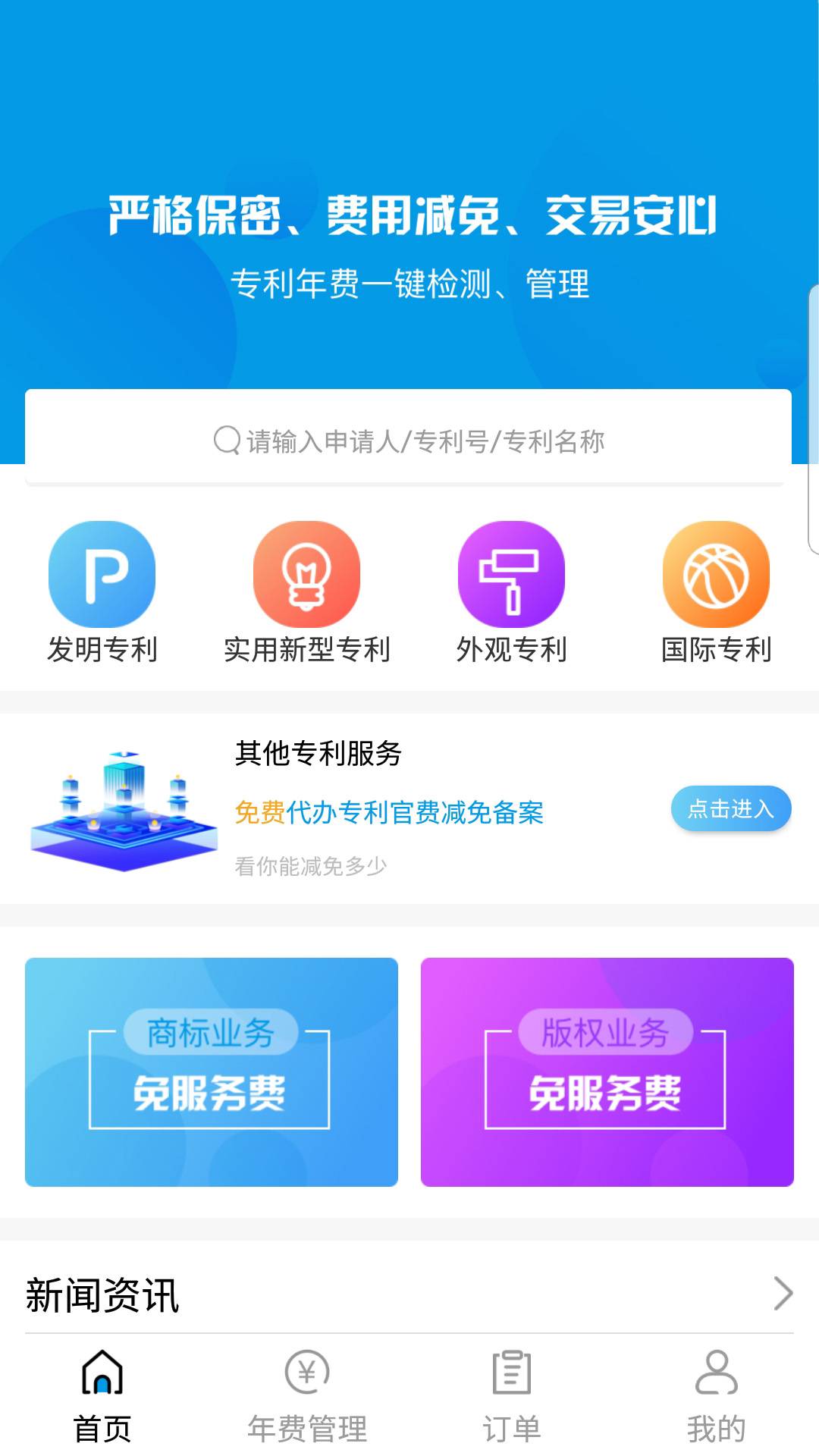 专利查询app