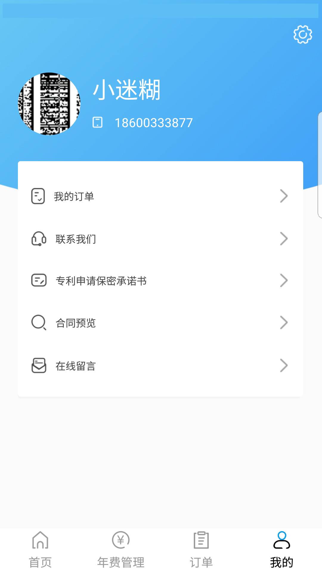 专利查询app