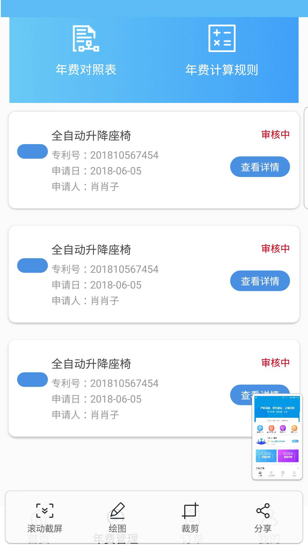 专利查询app