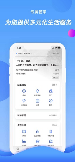 建业app