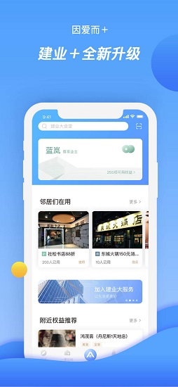 建业app