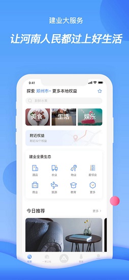 建业app