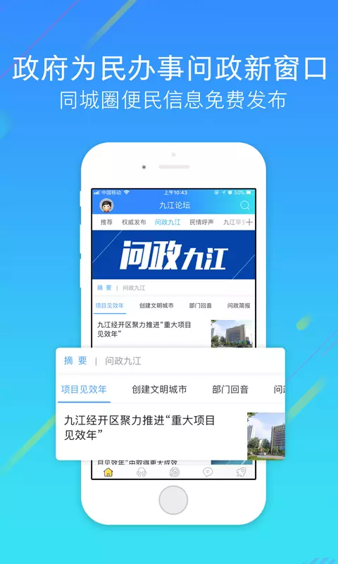 九江论坛app