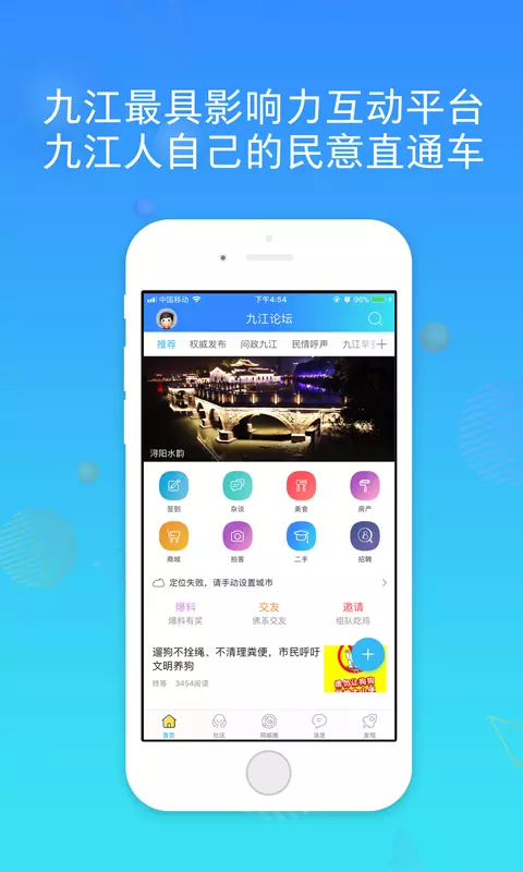 九江论坛app